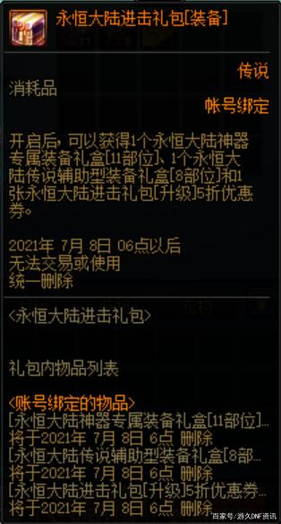 dnf100级公益服发布网无魔改（dnf公益服发布网装备代码怎么用）